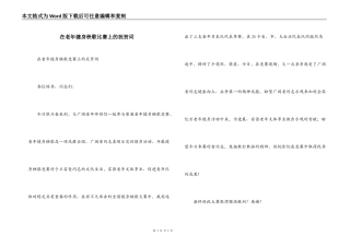 在老年健身秧歌比赛上的祝贺词