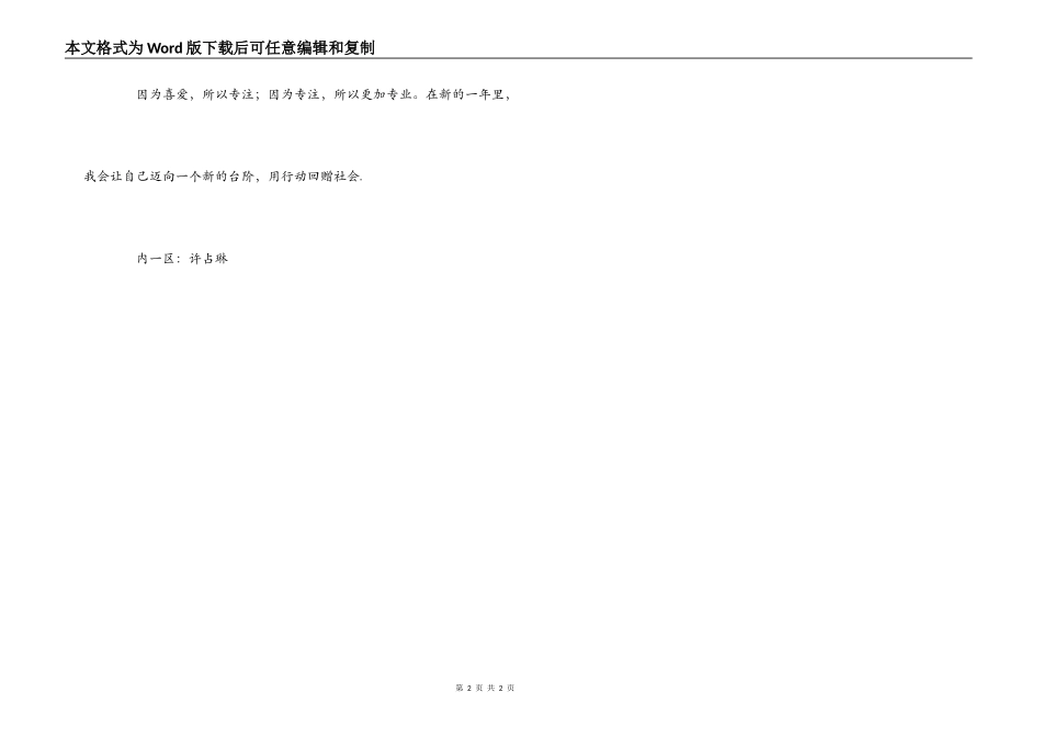 员工素质教育学习心得_第2页