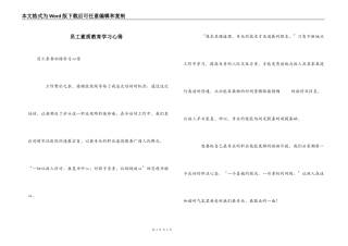 员工素质教育学习心得