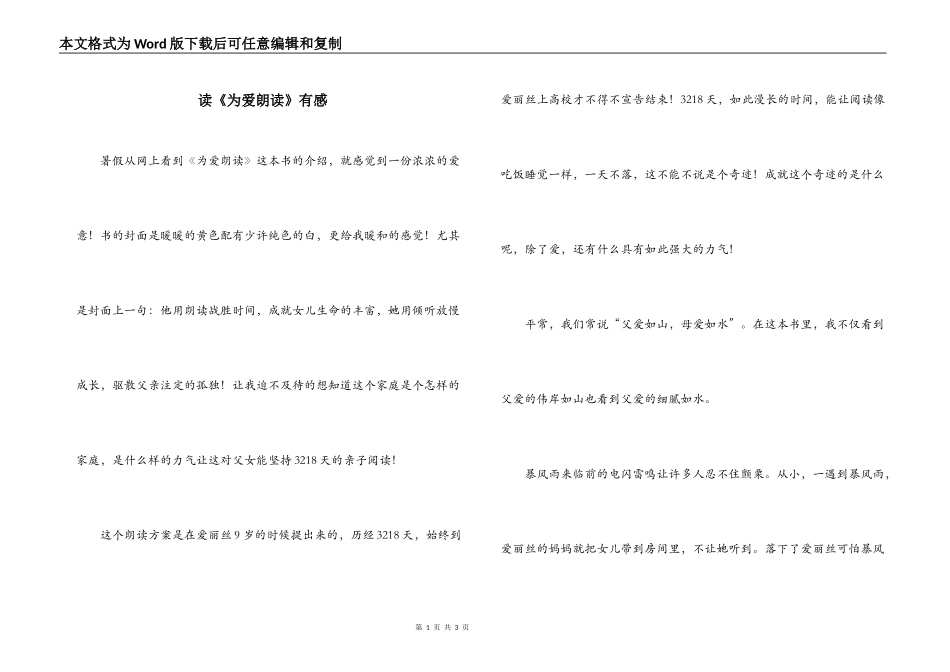 读《为爱朗读》有感_第1页