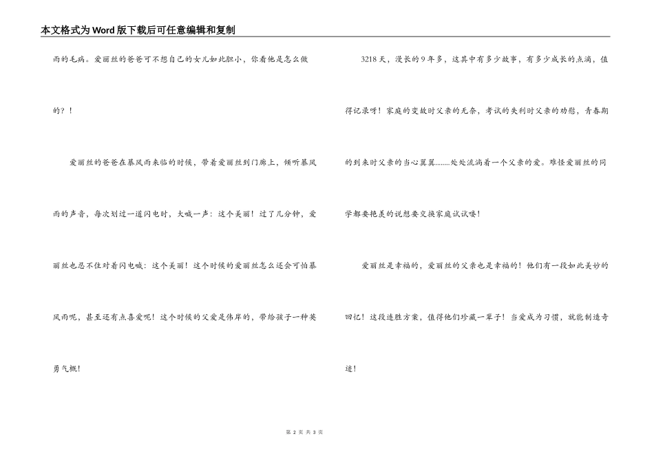 读《为爱朗读》有感_第2页