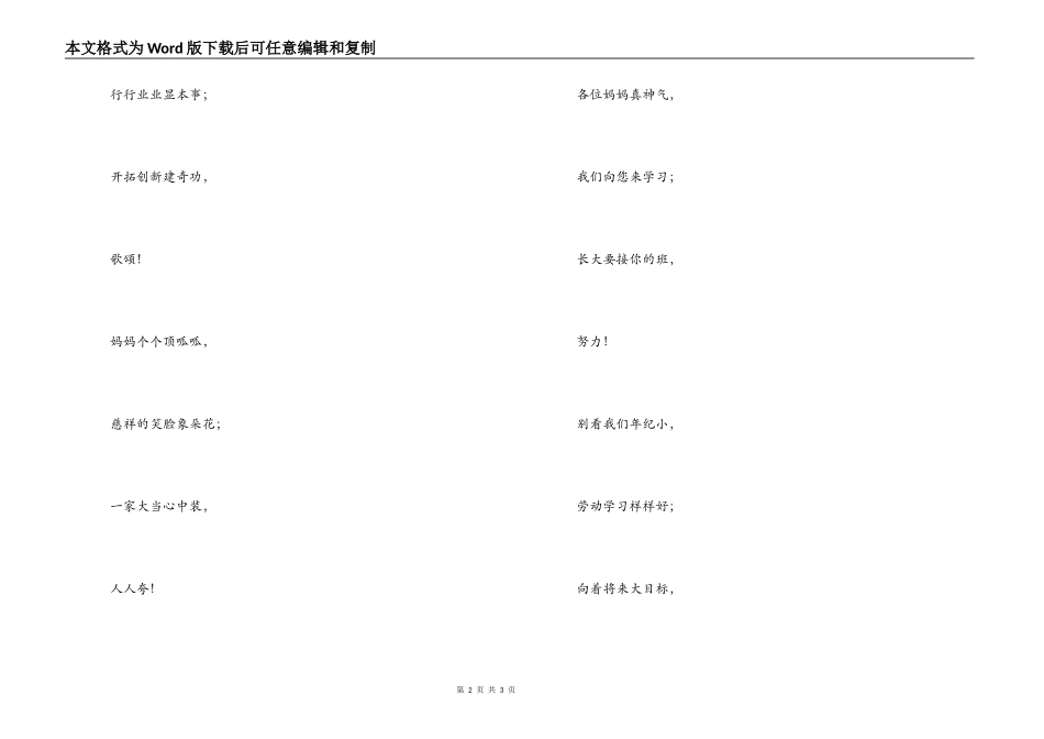 夸妈妈三句半_第2页