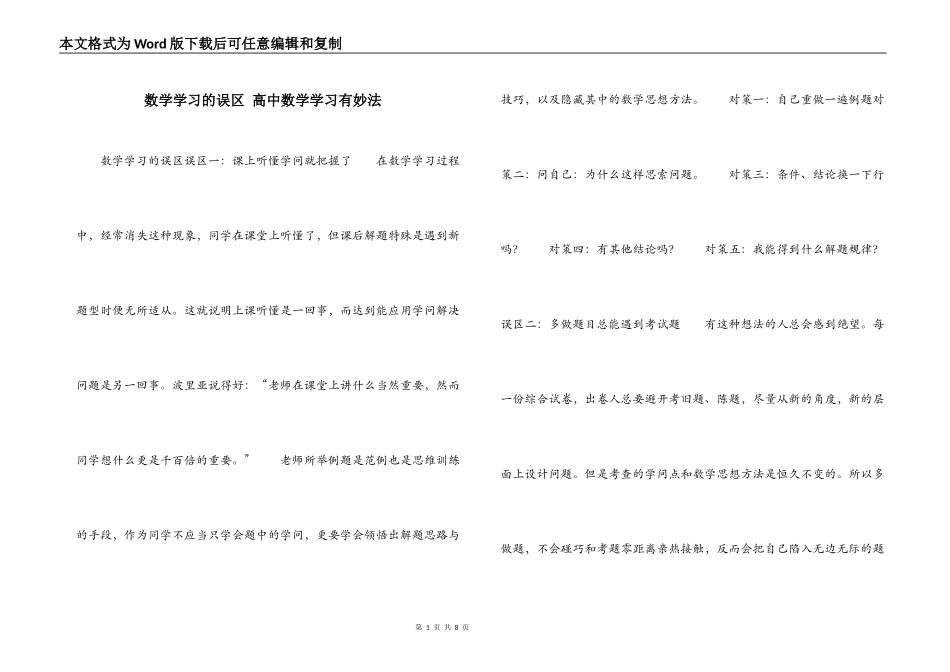 数学学习的误区 高中数学学习有妙法_第1页