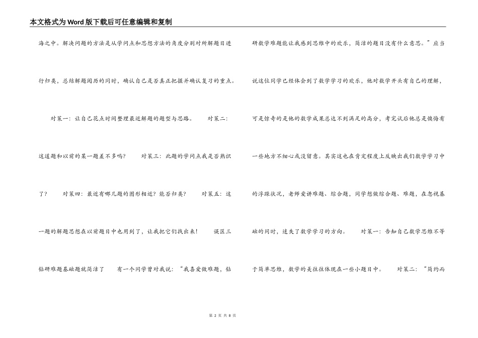 数学学习的误区 高中数学学习有妙法_第2页