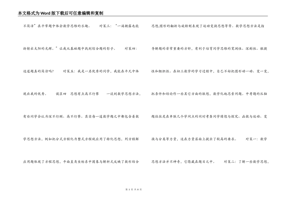 数学学习的误区 高中数学学习有妙法_第3页