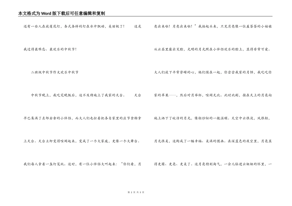 小学二年级中秋节作文 快乐中秋节_第2页