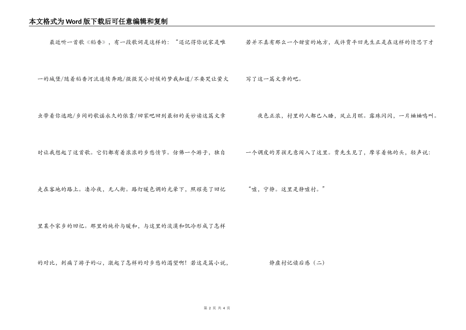 静虚村记读后感_第2页