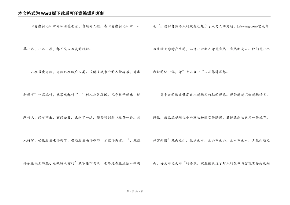 静虚村记读后感_第3页