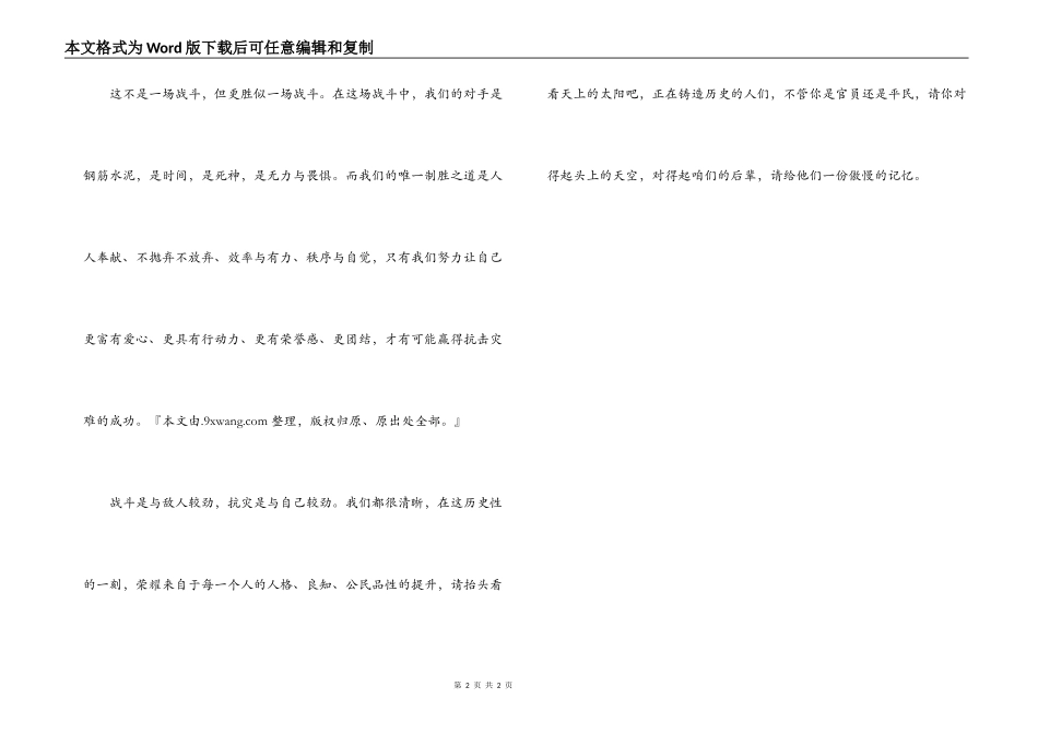 5.12抗震救灾演讲稿_第2页