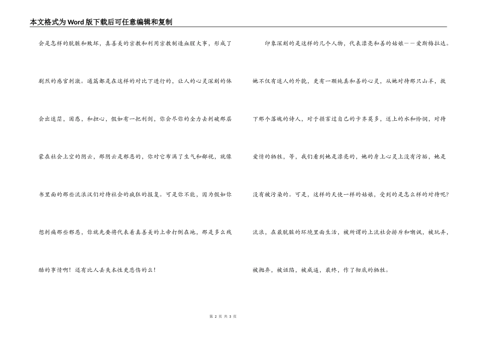 名著读后感之巴黎圣母院读后感_第2页