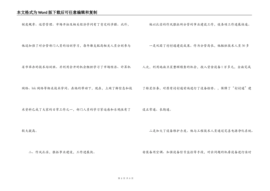 事业建设先进事迹材料_第2页