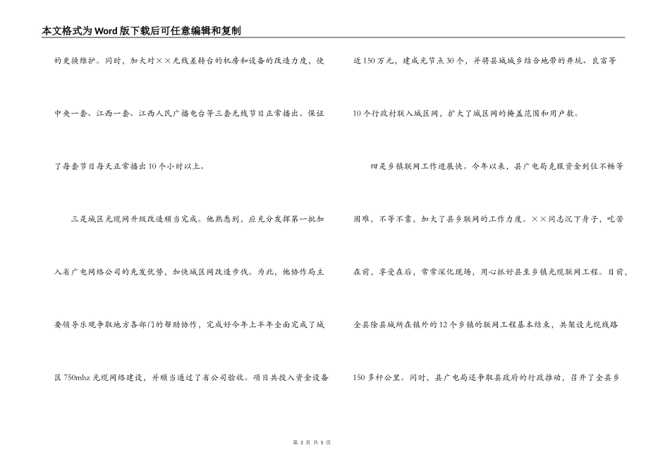 事业建设先进事迹材料_第3页