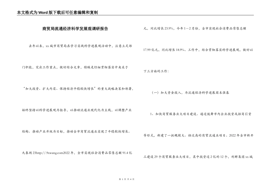 商贸局流通经济科学发展观调研报告_第1页