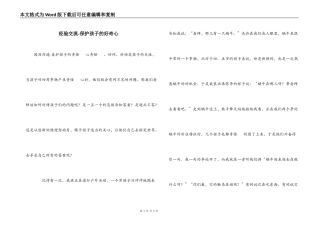 经验交流-保护孩子的好奇心