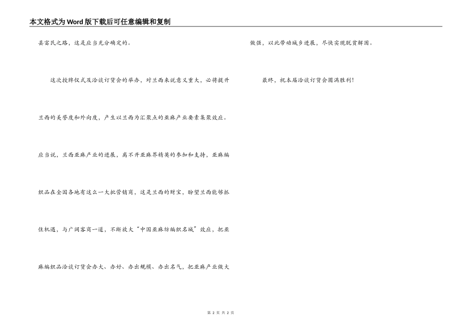 在授牌仪式暨全国亚麻编织品订货会上的致辞_第2页