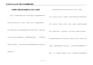 在授牌仪式暨全国亚麻编织品订货会上的致辞