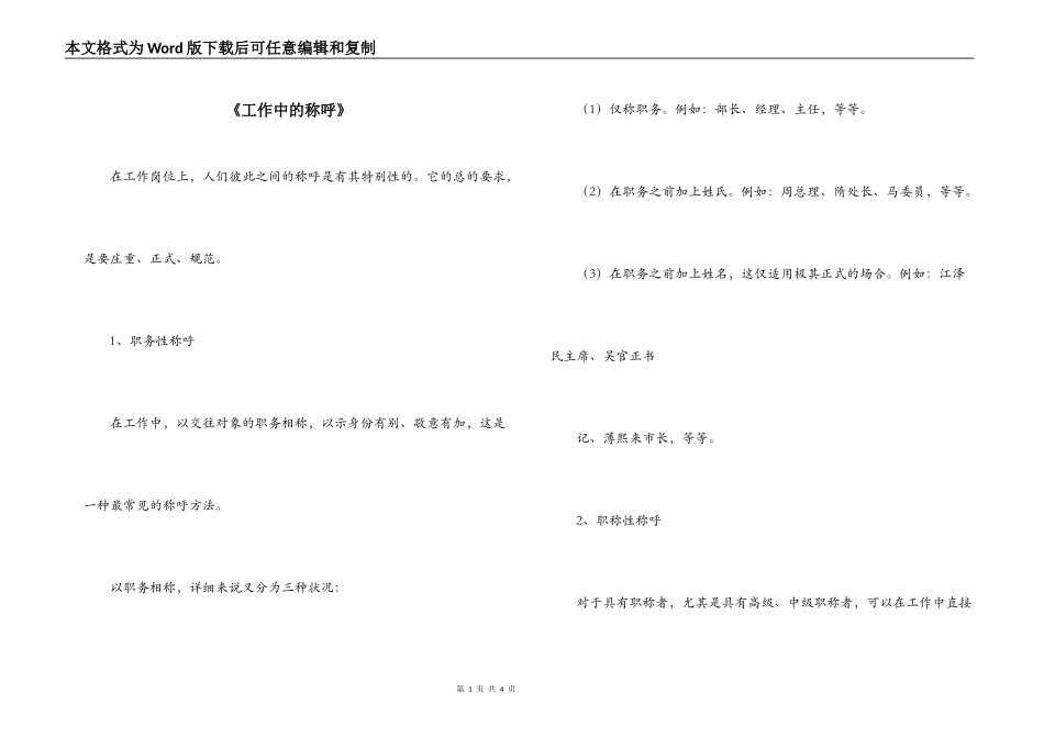 《工作中的称呼》_第1页