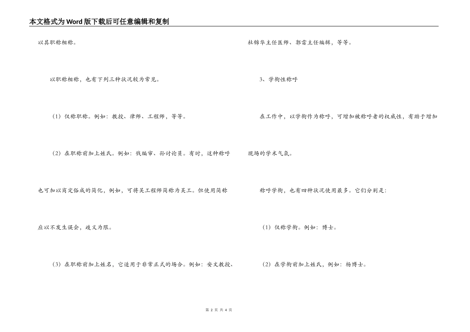 《工作中的称呼》_第2页