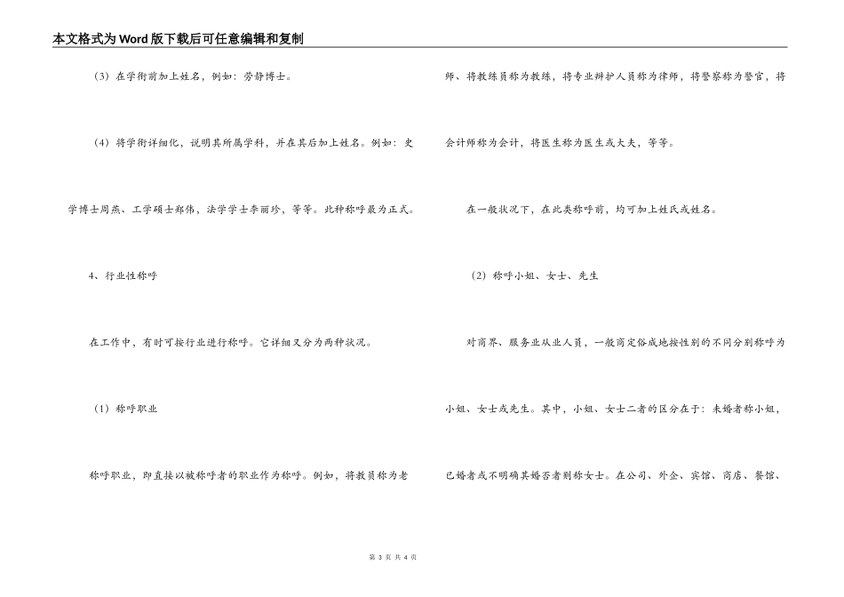 《工作中的称呼》_第3页