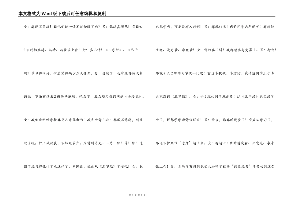 经典诵读比赛主持词_第2页