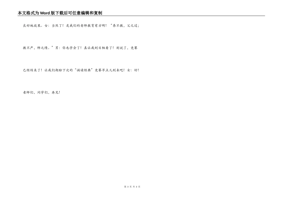 经典诵读比赛主持词_第3页