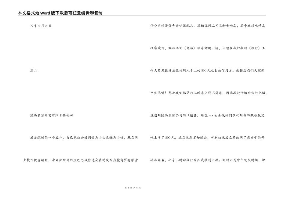 客户表扬信范文_第2页