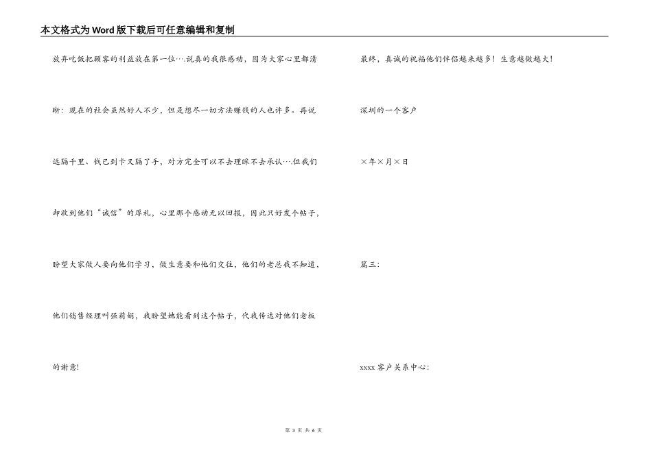 客户表扬信范文_第3页