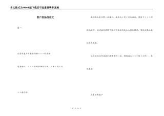 客户表扬信范文