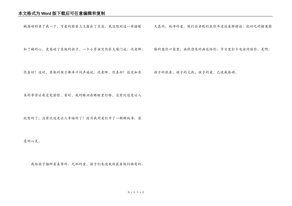 幼儿园教师演讲稿：爱每一个孩子_第2页