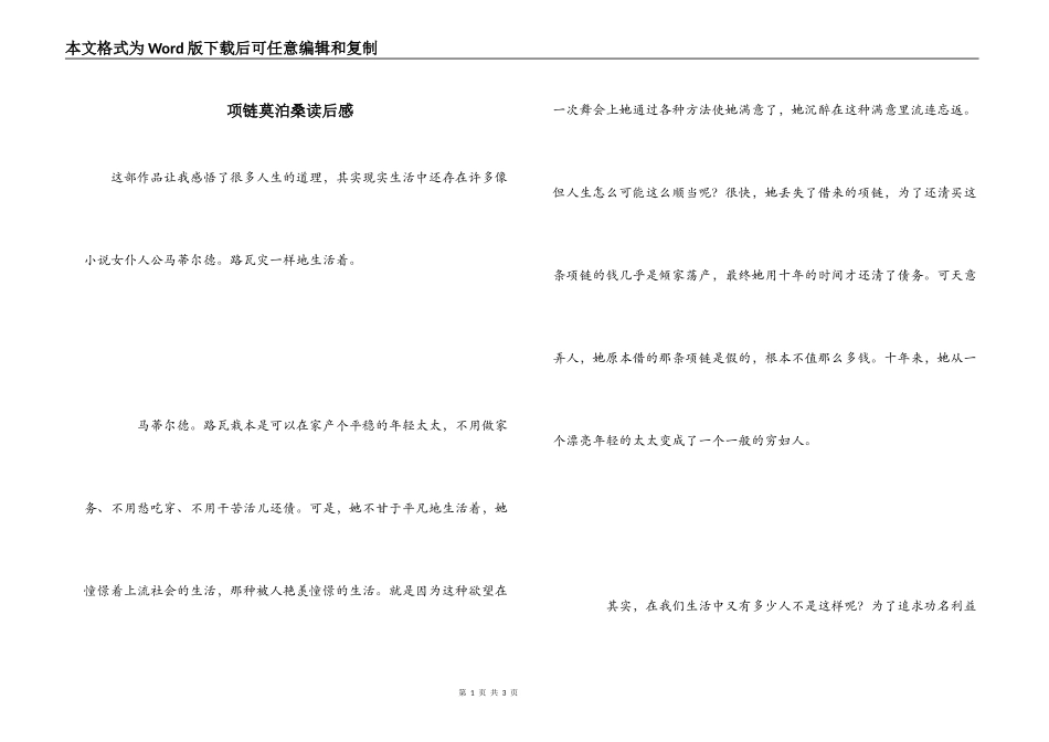 项链莫泊桑读后感_第1页