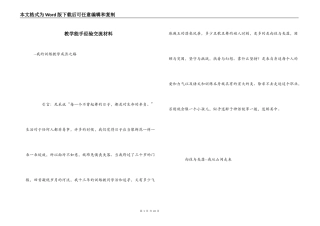 教学能手经验交流材料