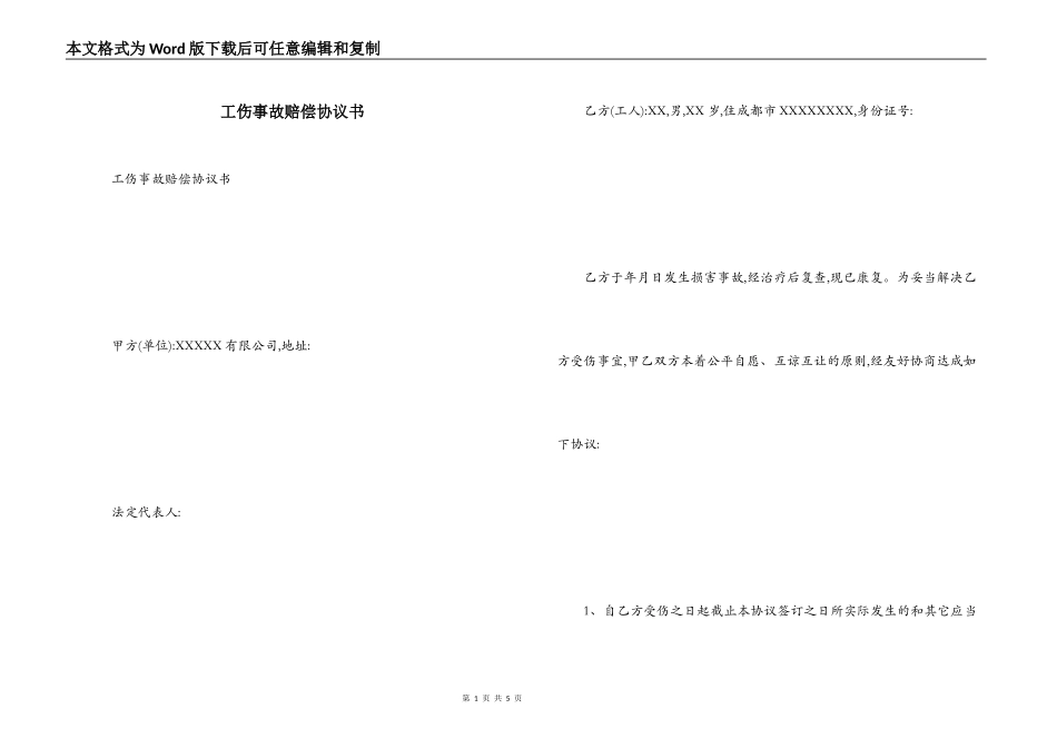 工伤事故赔偿协议书_第1页