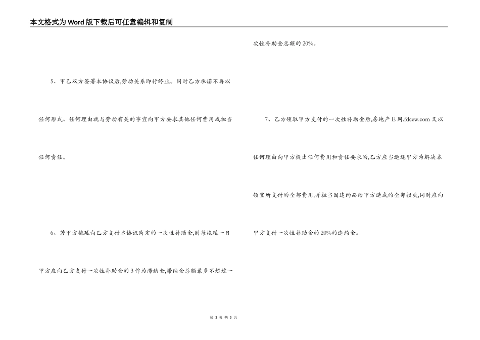 工伤事故赔偿协议书_第3页