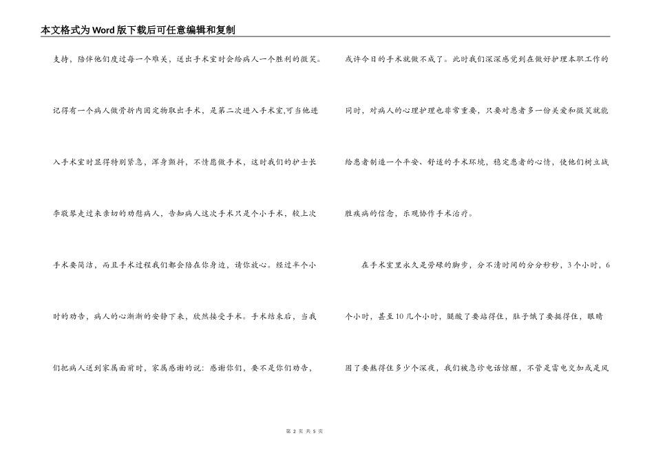 护士节征文；无影灯下天使情_第2页