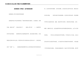 地理提高八种能力 备考重视地图
