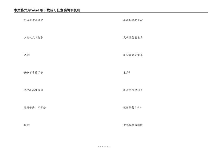 校园安全教育三句半_第2页
