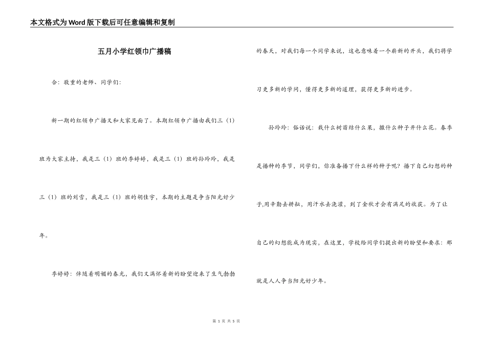 五月小学红领巾广播稿_第1页