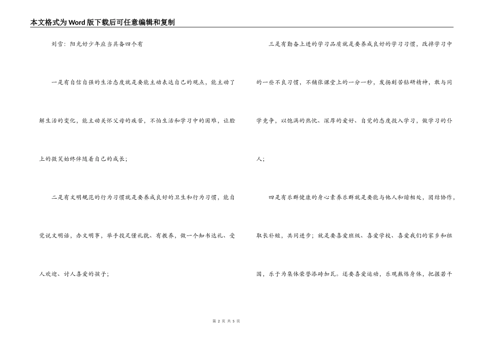 五月小学红领巾广播稿_第2页