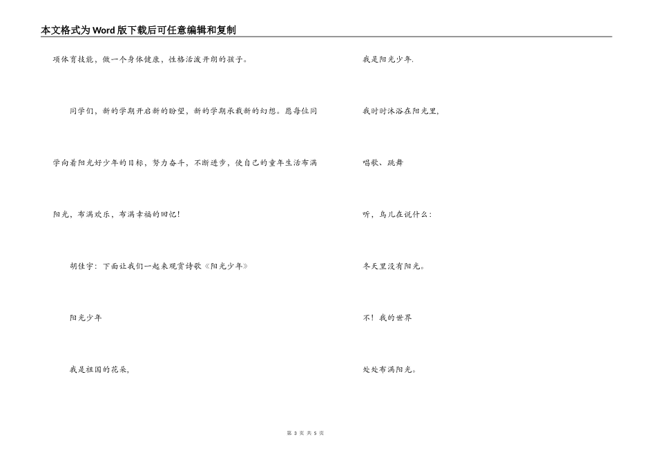五月小学红领巾广播稿_第3页