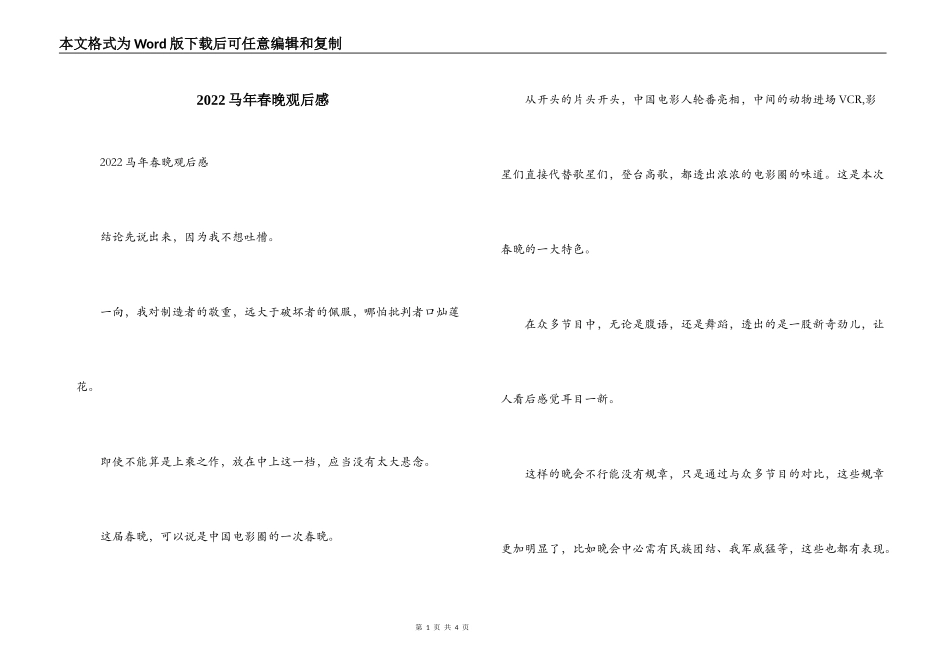 2022马年春晚观后感_第1页
