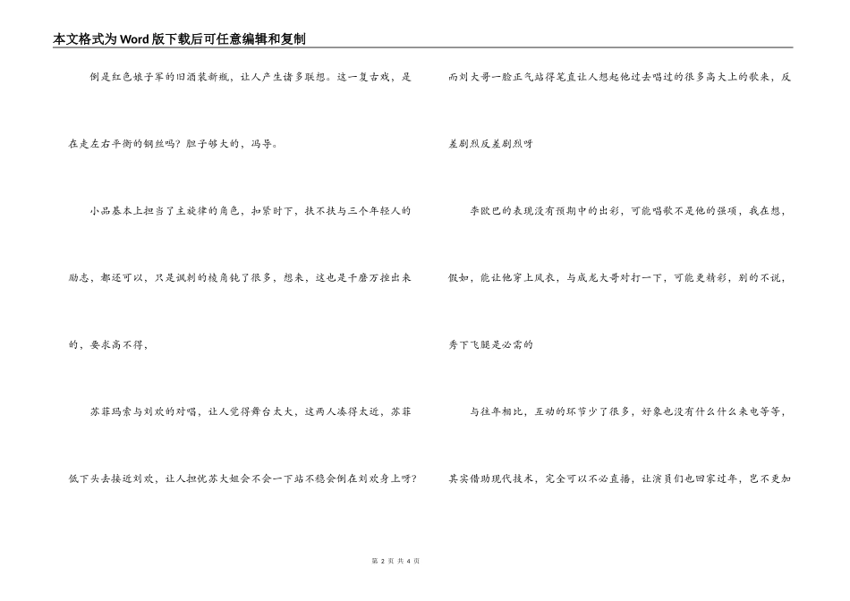 2022马年春晚观后感_第2页