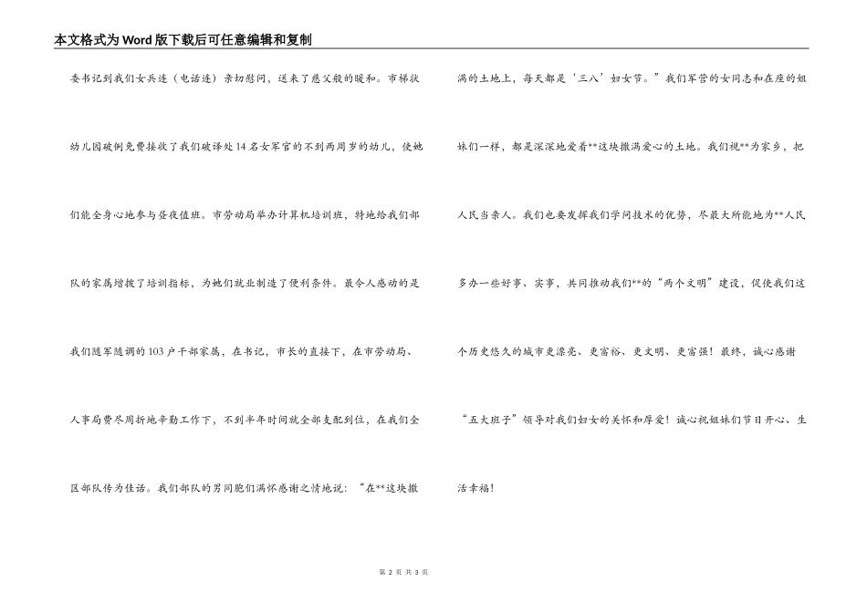 女兵代表在庆祝三八妇女节座谈会上的演讲_第2页