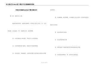 学校田径趣味运动会开幕式解说词