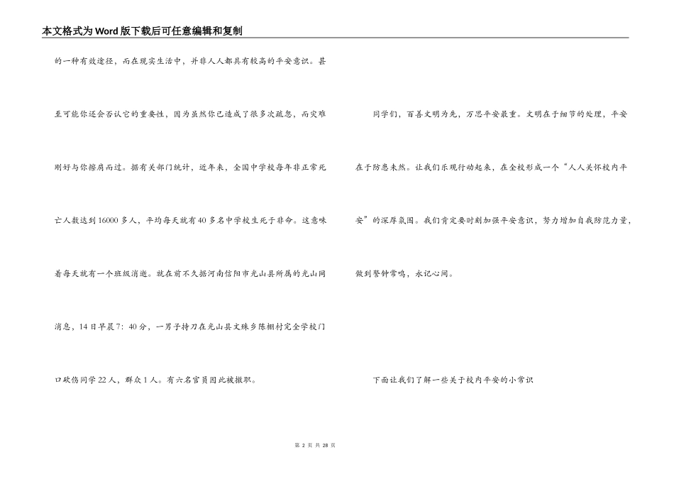 校园安全广播稿_第2页