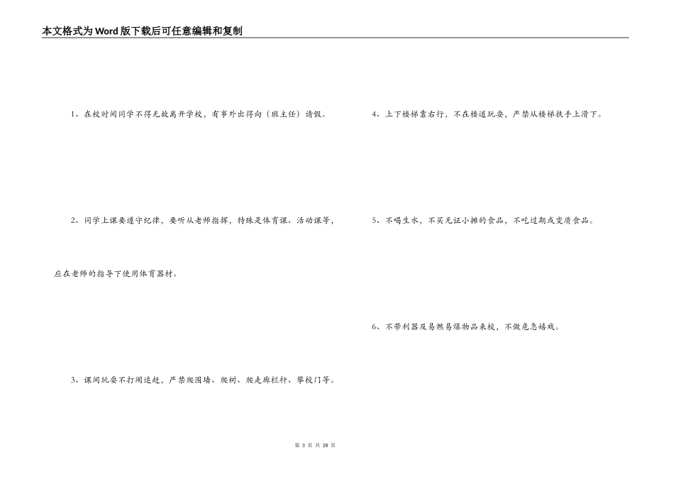 校园安全广播稿_第3页