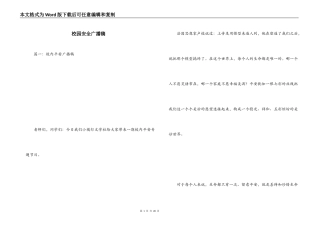 校园安全广播稿