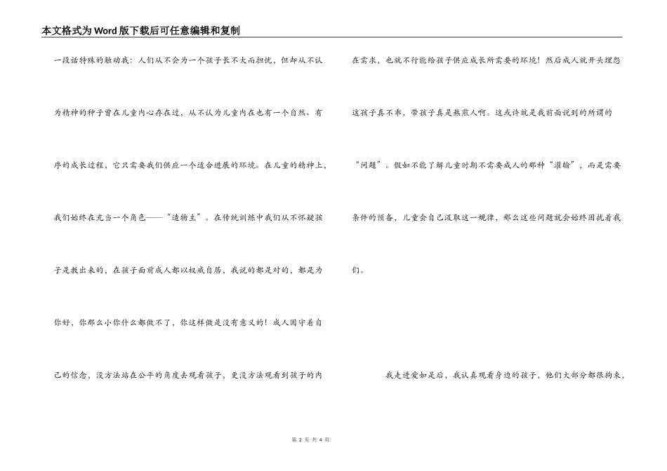 《爱和自由》读后感2篇_第2页