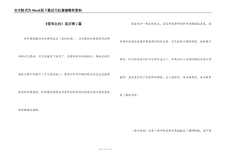 《爱和自由》读后感2篇