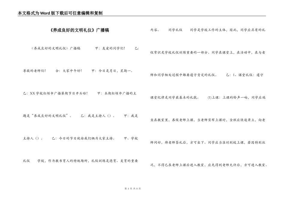 《养成良好的文明礼仪》广播稿_第1页