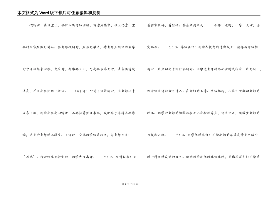 《养成良好的文明礼仪》广播稿_第2页